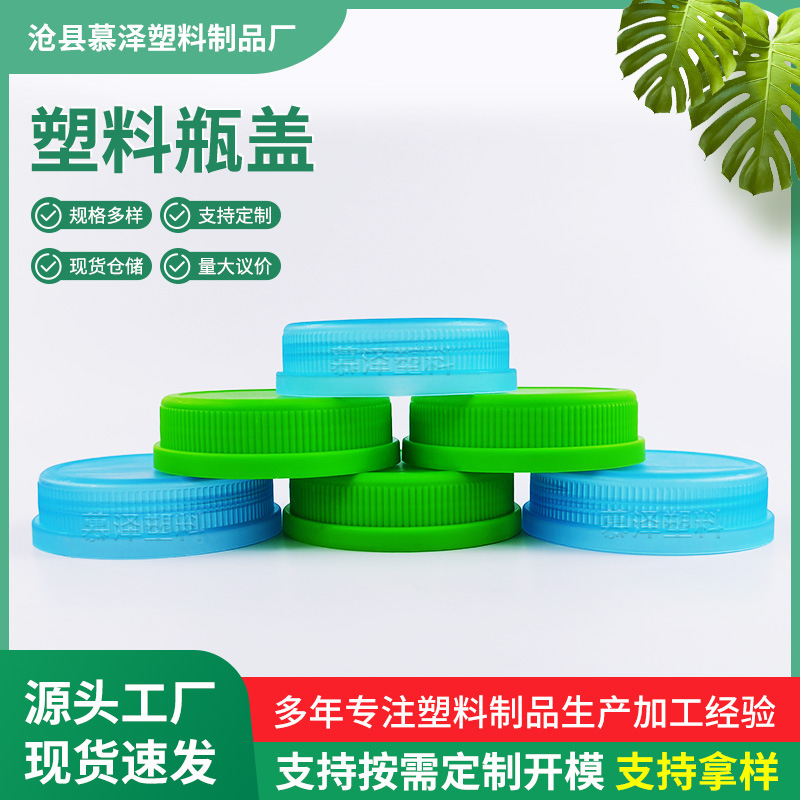 粉剂桶盖 广口塑料瓶HDPE宠物蛋白粉瓶盖 彩漂粉桶盖 爆炸盐瓶盖