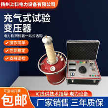 YDQ-10KVA/100KV充气式试验变压器/高压发生器/工频耐压试验装置