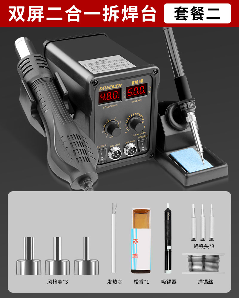 Pistola de aire caliente desmontaje de soldadura pistola de aire de hierro de soldadura eléctrica 2 - en - 1 mantenimiento de la placa de circuito de teléfono móvil soldadura soldadura pistola de soldadura