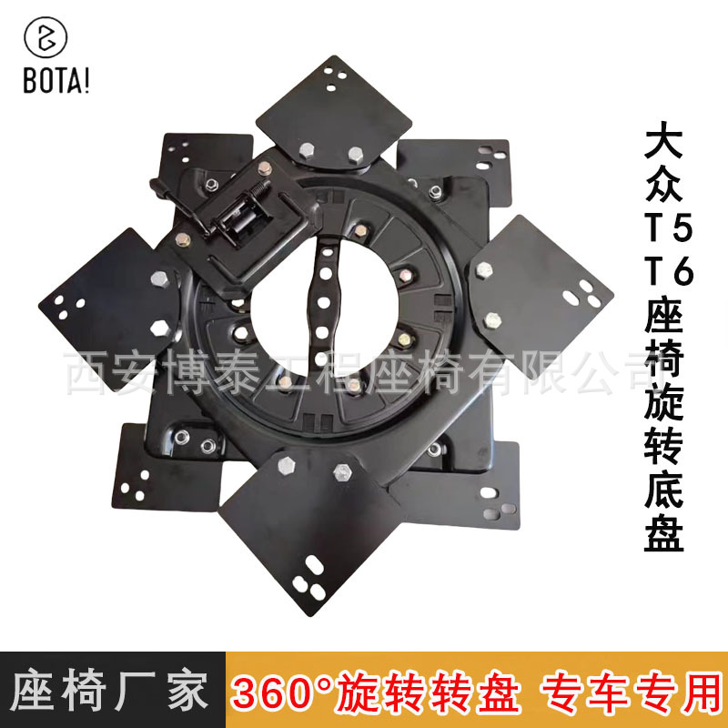 适配适用凯路威旋转底盘汽车座椅改装配件 360度 迈特威 T5T6机构