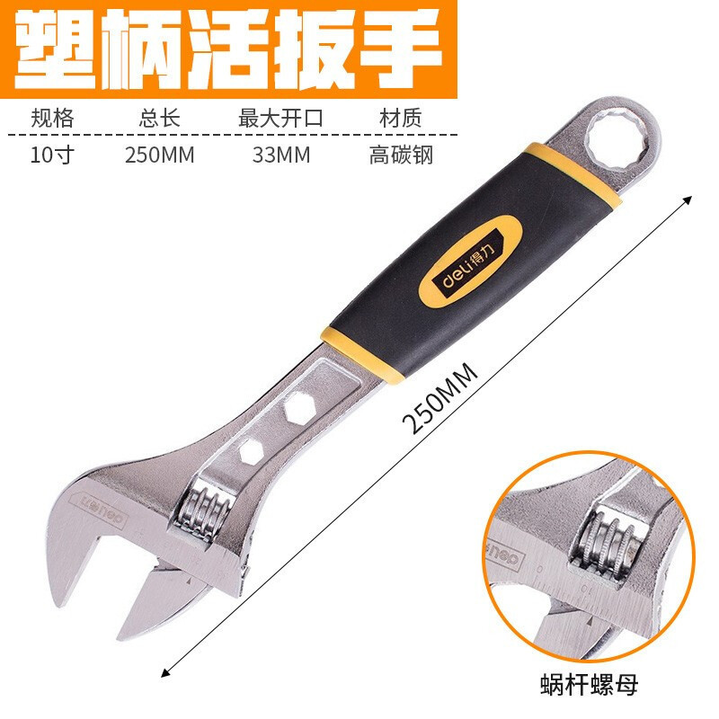 得力DL30110活动扳手 卫浴活口扳手万用多功能板手塑柄活扳手10寸