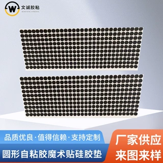 批发圆形自粘胶魔术贴硅胶垫 单面背胶工艺品防滑脚垫EVA泡棉垫