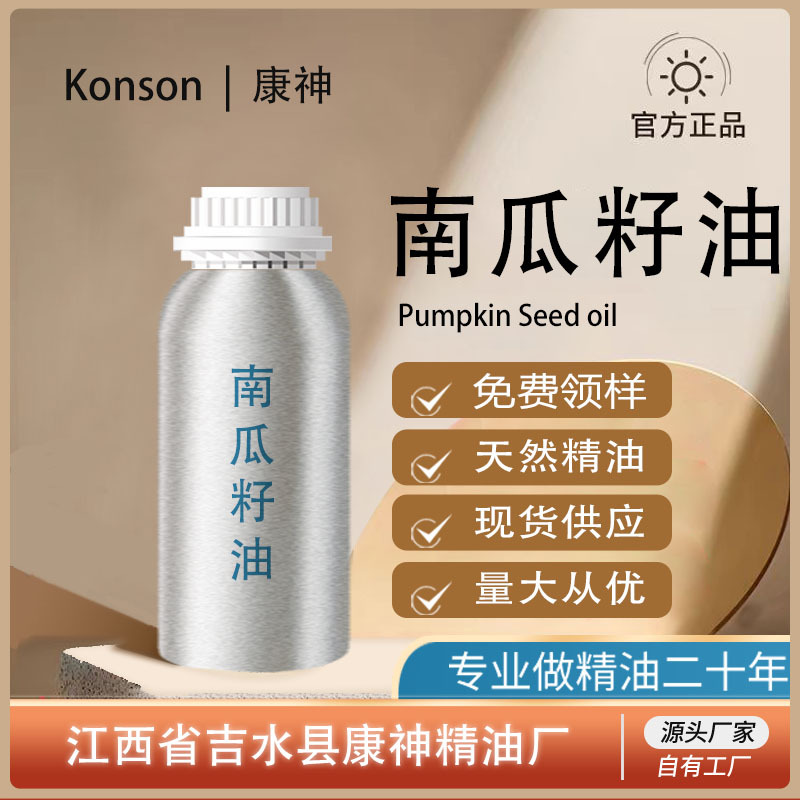 南瓜籽油 南瓜籽精油 冷榨天然植物单方精油原料厂家直供现货批发