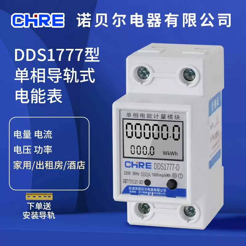 单相导轨式电表公寓家用220V电能表高精度电度表出租屋轨道式电表