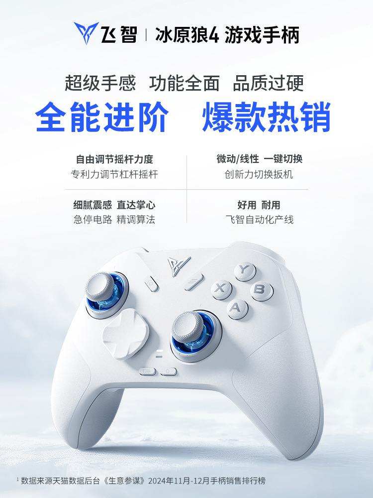 飞智B8X磁吸散热器冰原狼4沙漠狐游戏手柄适配SwitchPC手机NS平板