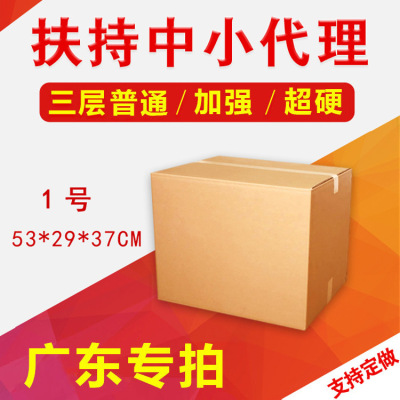 打包紙箱1號三層KK特硬加強郵政快遞現貨包裝飛機盒批發只發廣東