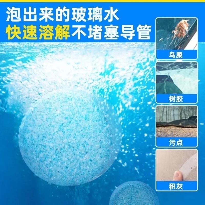 汽车玻璃水固体雨刷精礼品车用雨刮精超浓缩清洁清洗剂泡腾片|undefined