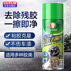 糊除去剤多機能家庭用糊除去神器自動車ガラス不糊除去両面糊強力除去剤
