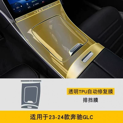 Car interior film Mercedes-Benz Glc260 Interior Film and - 23-24-models-gearshift