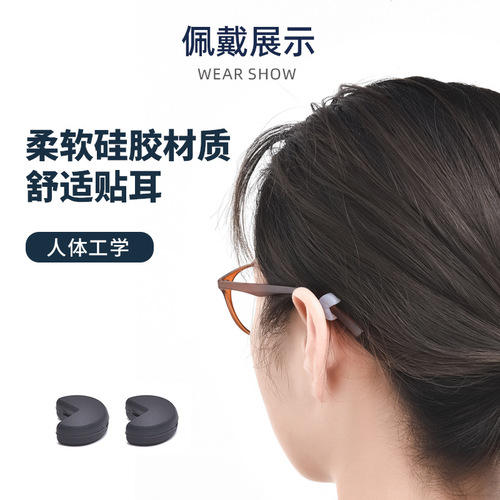 Glasses anti-slip leg sleeves, silicone foot sleeves, eye frame brackets, manufacturer accessories, anti-fall hooks, ear hooks, ear hooks