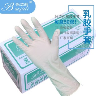 Bao Jie Li disposable latex gloves powder-free care gloves agriculture, forestry and animal husbandry labor protection gloves independent packaging
