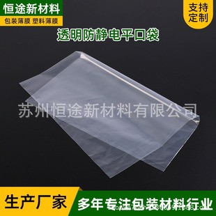 Factory Direct Supply Anti-Static Pe Bags Moisture-Proof Dust-Proof Thickened Printed Logo Anti-Static Flat Bags Waterproof Plastic Bags