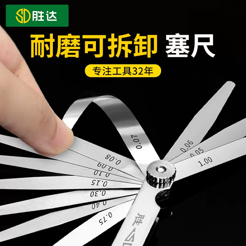 胜达工具高精度不锈钢间隙规14/17片可拆卸测厚尺 公英制塞尺塞规