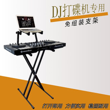 DJ打碟机数码控制器支架DJ航空箱飞行支架键盘碟机X型双管乐器架