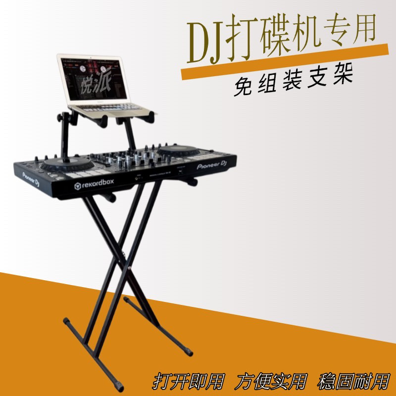 DJ打碟机数码控制器支架DJ航空箱飞行支架键盘碟机X型双管乐器架