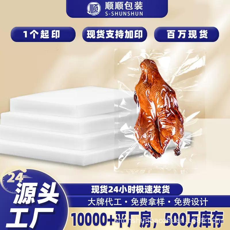 纹路真空袋包装袋塑料食品纹路袋加厚熟食光面袋子零食真空保鲜袋