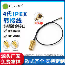 厂家直销4代IPEX/SMA外螺内孔天线连接线U.FL转接线sma天线延长线