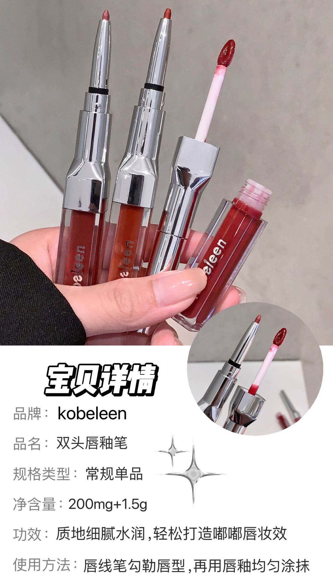 kobeleen double-headed lip gloss pen matte mirror surface two-in-one Lipstick velvet Fine, moist and chubby lip liner pen Specification drawing