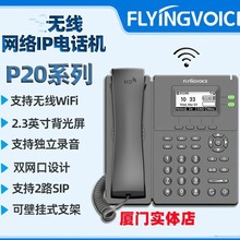 厦门实体店飞音时代全系列无线ip电话机P20/P11网络电话wifi话机