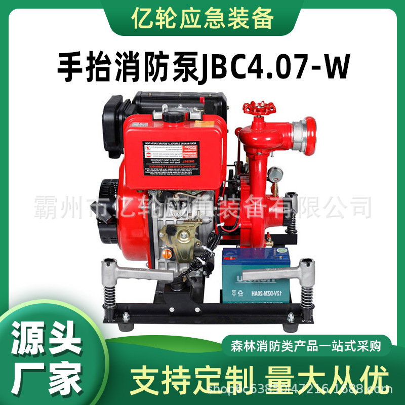 消防手抬式机动泵JBC4.07-W消防救援柴油机消防泵组离心式消防泵