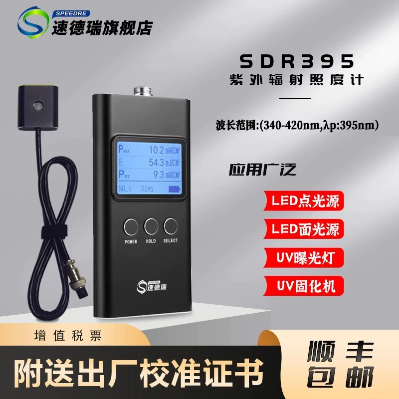 SDR395 Ультрафиолетовый облучитель Ультрафиолетовый светодиодный детектор интенсивности света УФ источник света измеритель