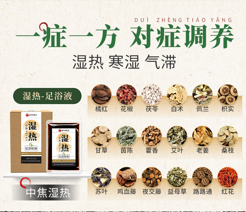 Concentrated Herbal Foot Soak Liquid Zhong Jiao Qi Stagnation Formula 40ml x 10 Packs Home Wellness specifications