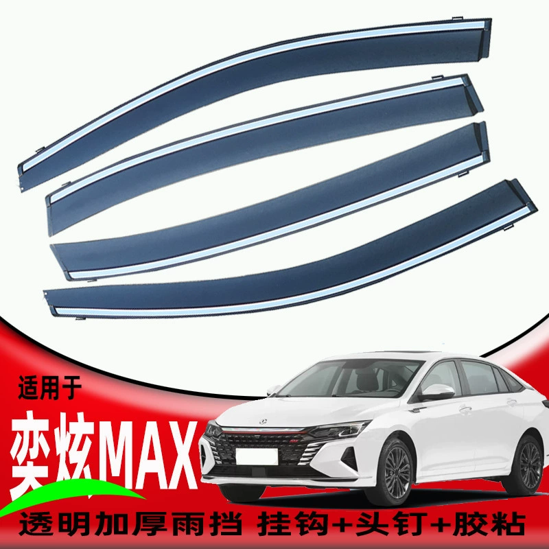 Автомобильный дождевик специально для Dongfeng Fengshen Yixuan MAX, оригинальная заводская модифицированная утолщенная непромокаемая панель.