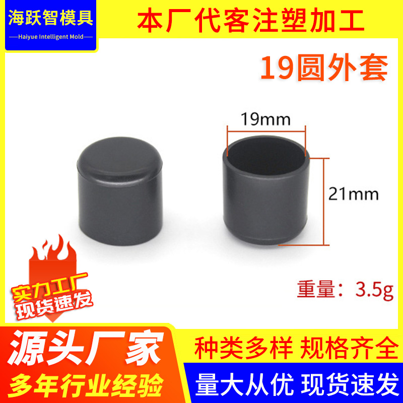 19圆形外套现货塑料家具桌椅钢管防尘帽圆管封口PVC堵盖保护管套