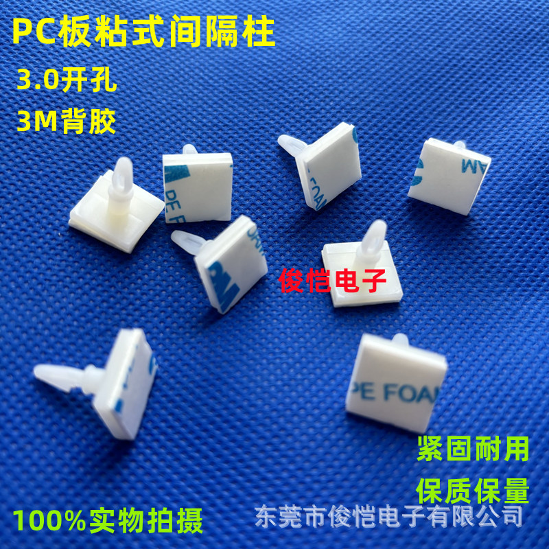 PC板尼龙隔离固定座 HC-5-6-8线路间隔柱3.0开孔粘式电路板支撑柱