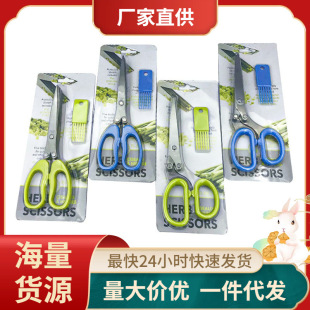 Factory Spot Five-Layer Scallion Scissors Multifunctional Household Multi-Layer Scallion Scissors Stainless Steel Kitchen Shears Paper Shears