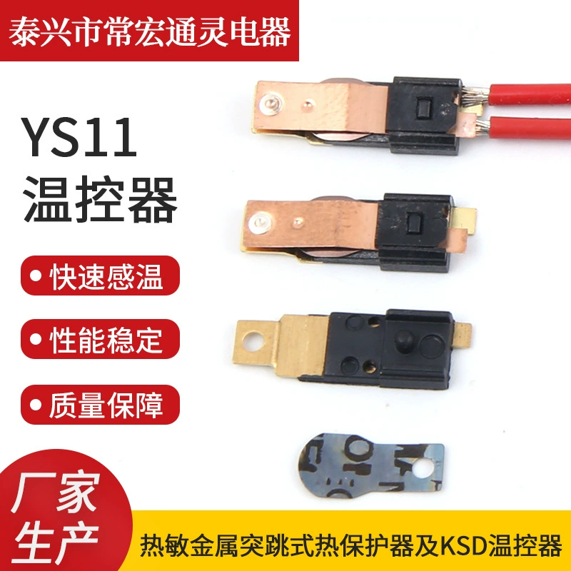 Поставка термостата YS11, переключатель температуры, защита от перегрева, ограничитель температуры, термозащита, переключатель температуры.