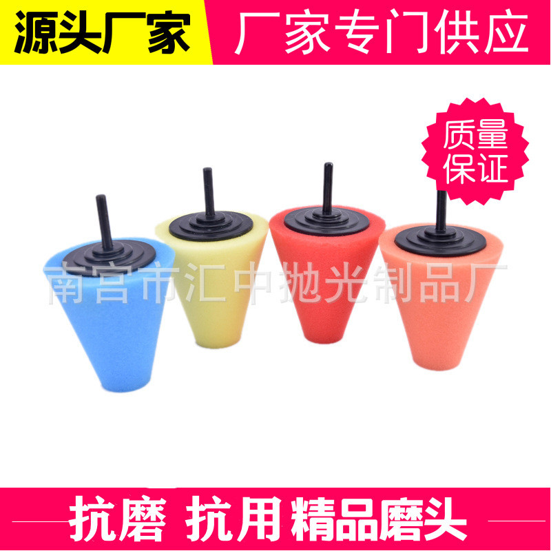 汽车轮毂羊毛球轮毂抛光轮 抛光盘 钢圈海绵球 锥形抛光海绵轮