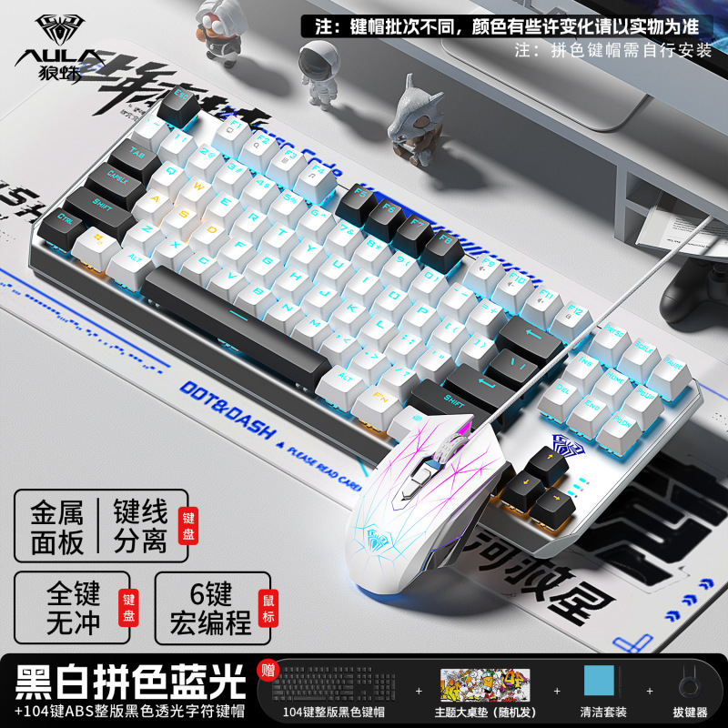 狼蛛87机械键盘鼠标套装全家桶F3087有线电竞游戏电脑键鼠青红茶|undefined