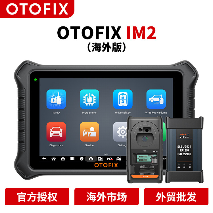 道通小欧OTOFIX IM2 IMMO汽车钥匙编程器诊断工具带XP1 PRO海外版