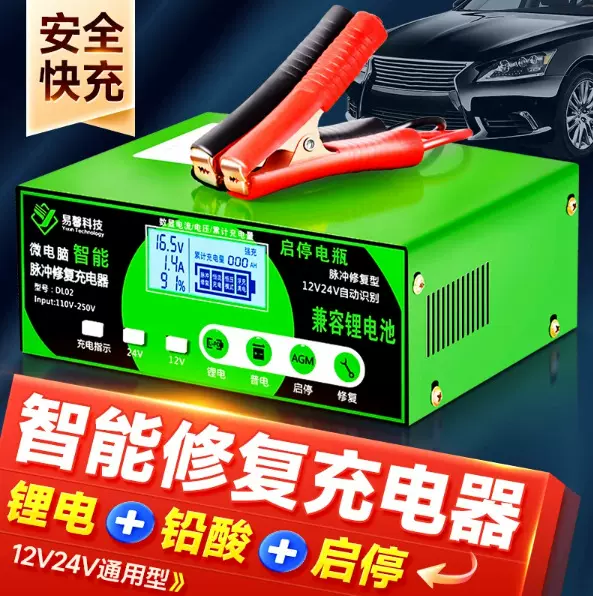 汽车电瓶充电器12v24v铅酸锂电充电机 通用修复蓄电池快速充电机