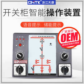 CHTK开关柜智能操控装置集中测温显示仪无线测温开关状态指示器