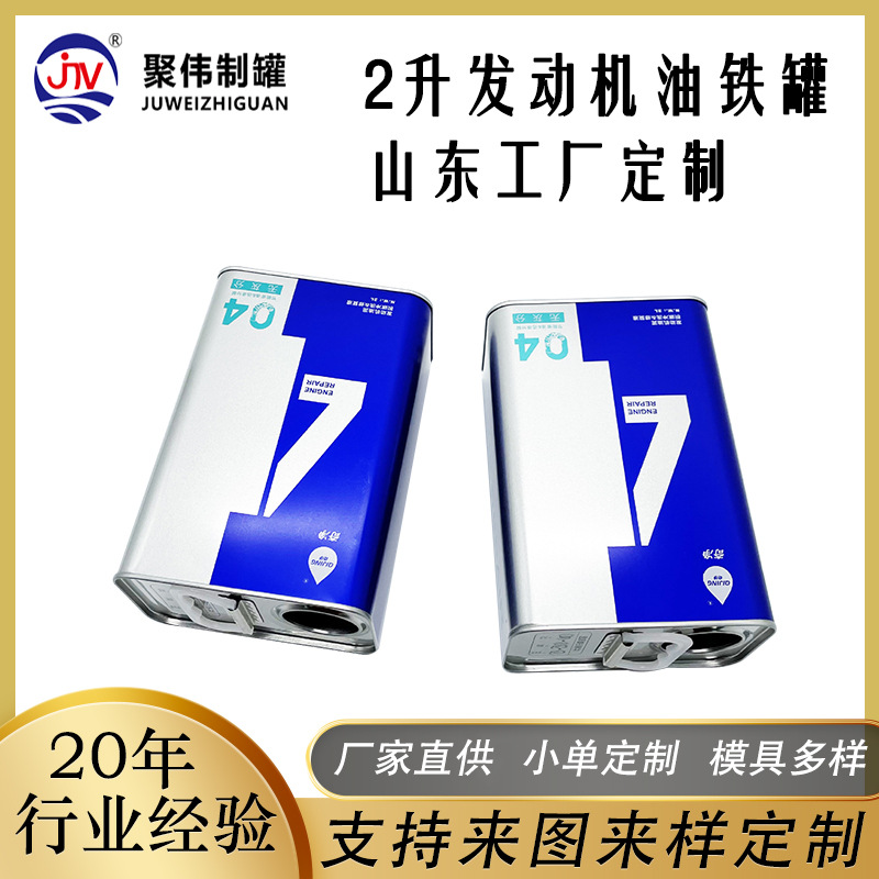 山东制罐厂家批发2L方形马口铁罐金属包装 机油润滑油方形铁桶子