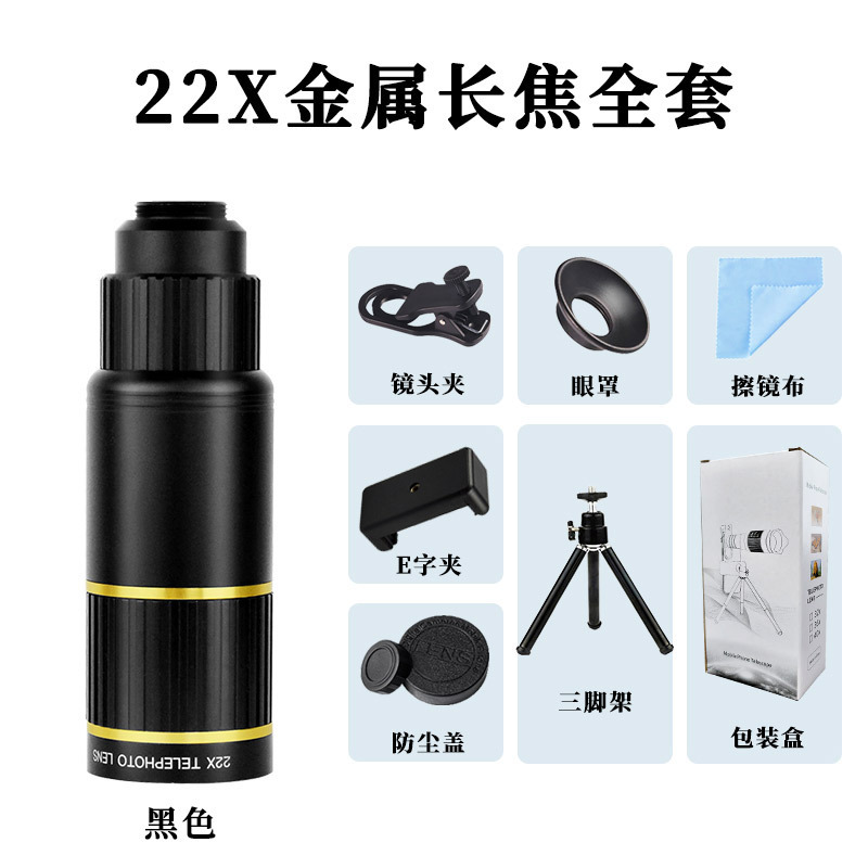 卸売 4K 携帯電話望遠レンズ 22X 金属高精細高倍率フリーズームプロフェッショナル撮影単眼望遠鏡|undefined