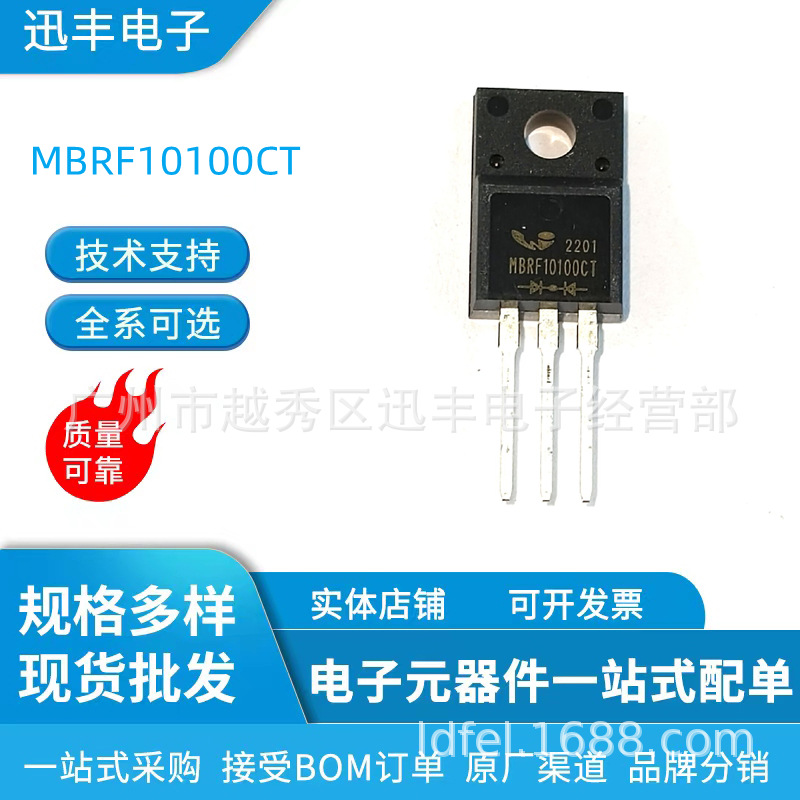 肖特基二极管MBRF10100CT TO-220F 10A100V 全新三极管现货库存