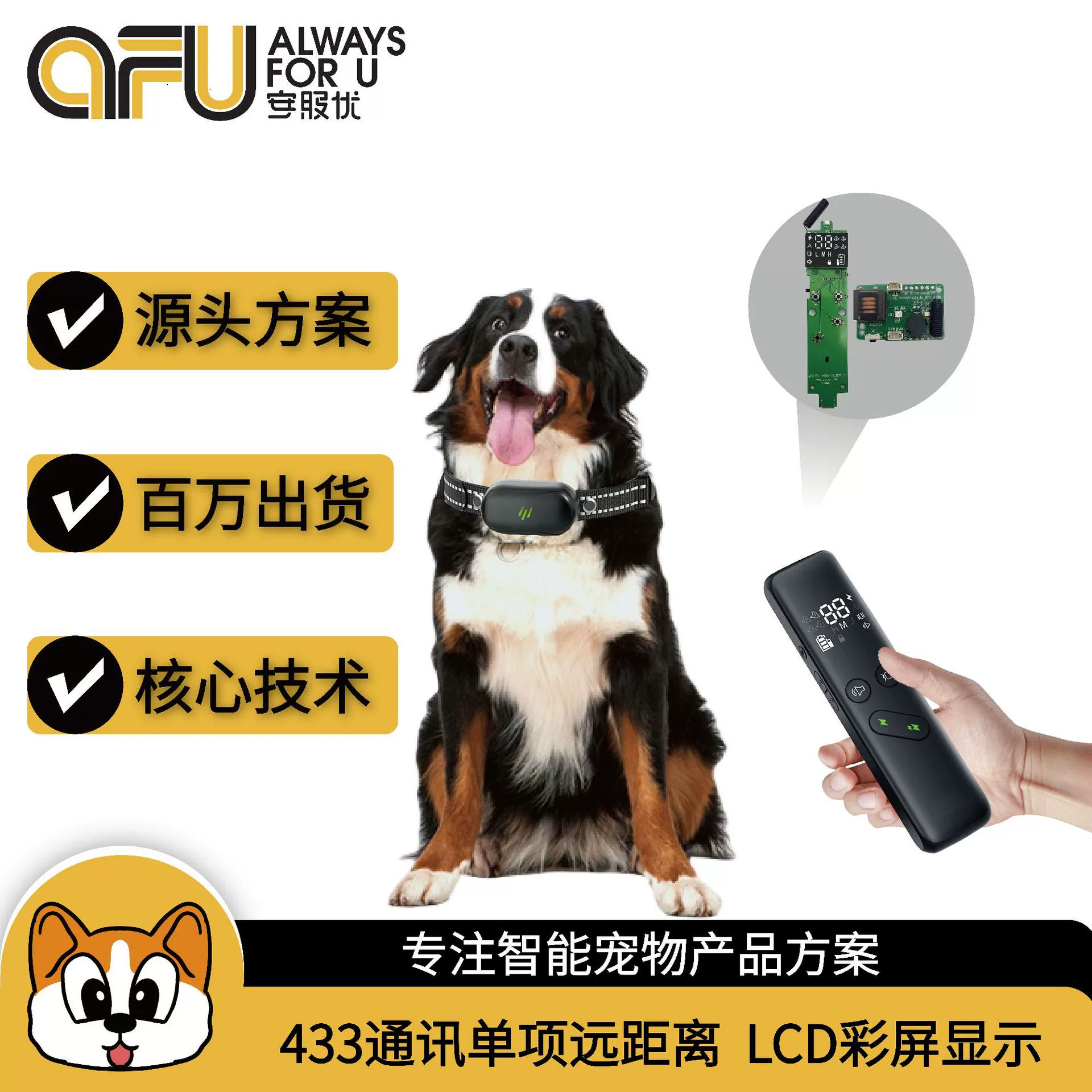 Интеллектуальное решение для материнской платы дрессировщика собак дистанционное управление PCBA цифровая трубка ЖК-дисплей цветной экран Низкое энергопотребление одна связь