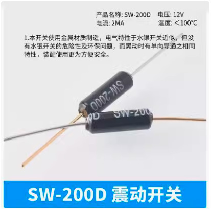 震动开关感应传感器SW200D/520D/18010P/18015 18020弹簧滚珠振动|undefined