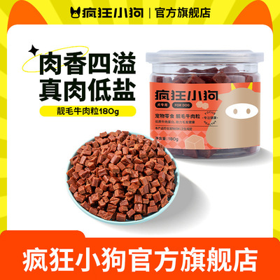 瘋狂小狗狗零食牛肉粒寵物醇香牛肉粒430g泰迪金毛訓犬獎勵磨牙