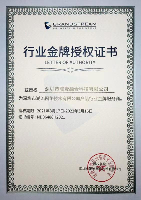 潮流网络_行业金牌代理授权证书