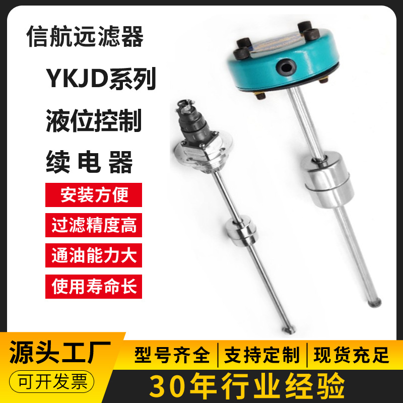 YKJD.BH24 液位控制继电器