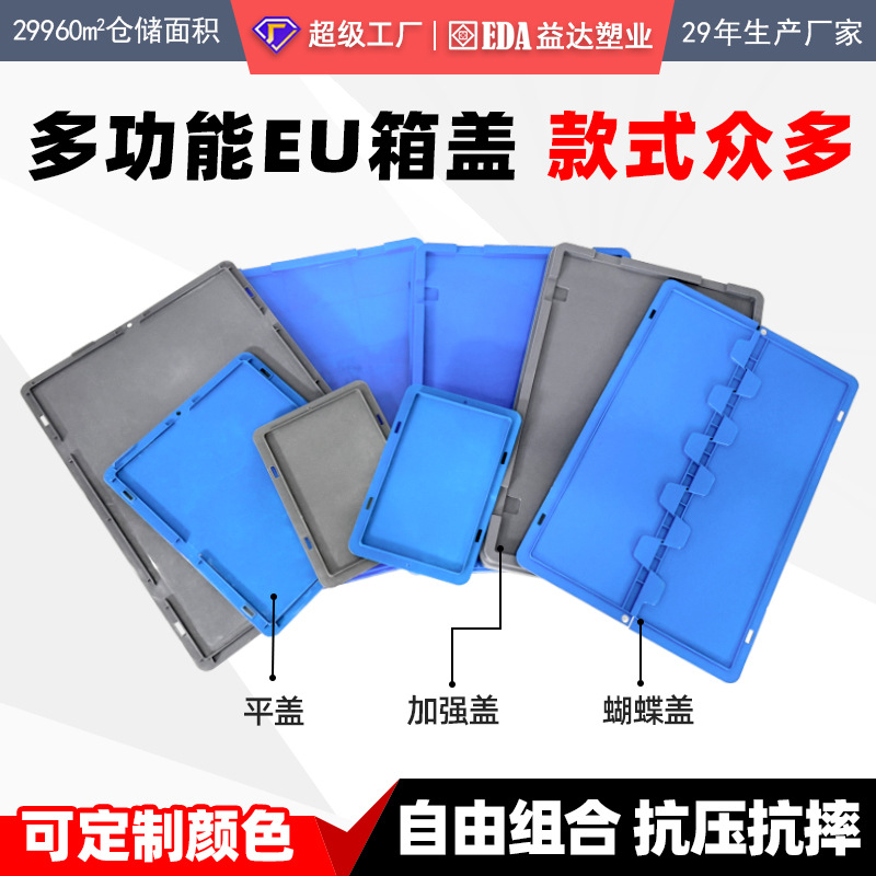 塑料箱配件标签 L型回字型凹字形卡夹 EU欧标物流箱23/43/46盖子