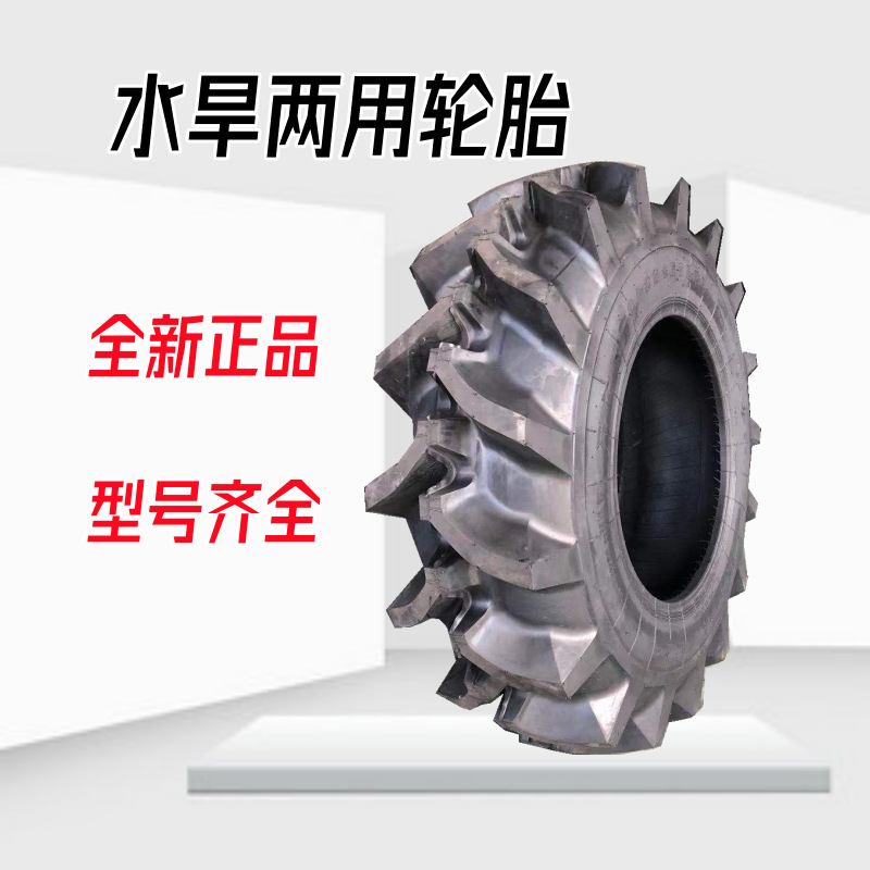 甲子水旱两用8.3-9.5-11.2-12.4-14.9-24/28半高花拖拉机轮胎R-2
