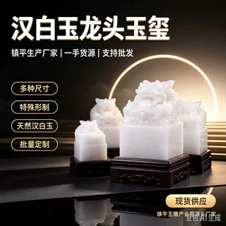 天然汉白玉玉玺印章摆件龙玺传国玉玺桌面风水文创招财印章摆件