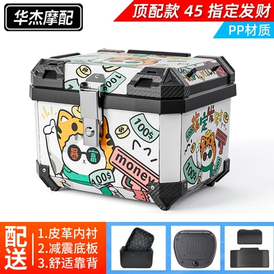 Motorcycle trunk, tail box - top-version-45lspecified-fortune-lining-backrest-shock-absorbing-base-pp-material