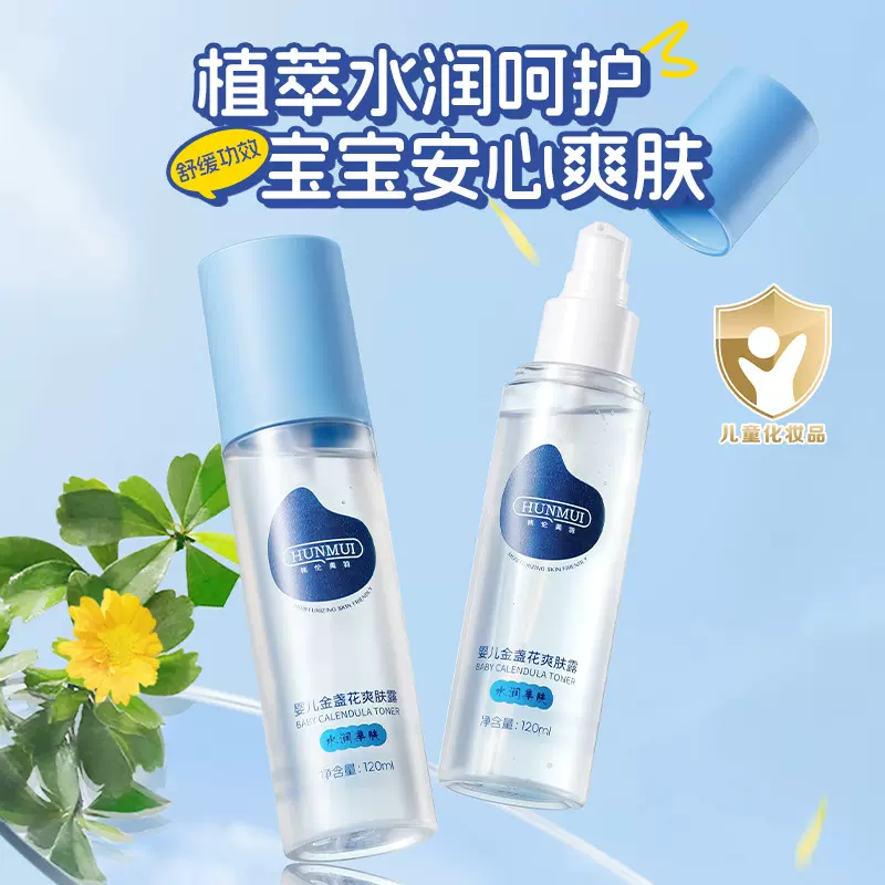 韩伦美羽婴儿金盏花保湿面霜儿童冰沙保湿霜宝宝护理特润霜爽肤露