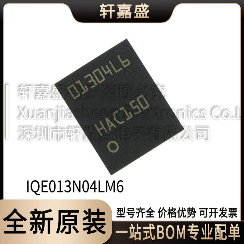 IQE013N04LM6 封装TSON-8 N通道MOS 40V205A 丝印01304L6 全新